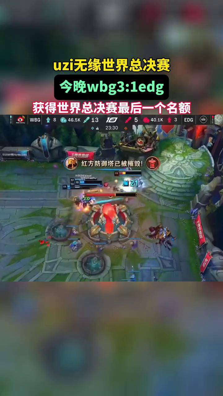 WBG绝杀BLG,Uzi开启传奇时刻入围赛3:0(釜山)的简单介绍 WBG绝杀BLG,Uzi开启传奇时刻入围赛3:0(釜山)的简单介绍